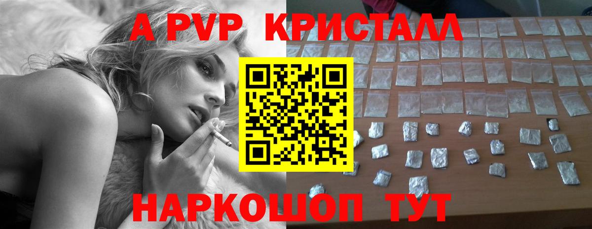 Альфа ПВП СК КРИС  Alpha PVP Соль  купить  сайты  А ПВП Crystall  Вход с VPN  Ростов-на-Дону 