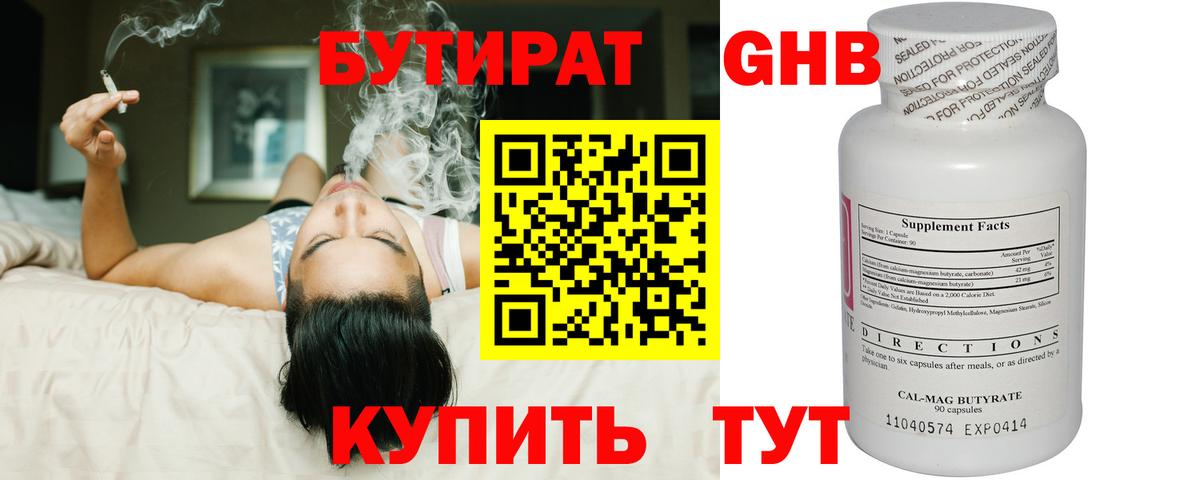 БУТИРАТ 99%  Ростов-на-Дону 