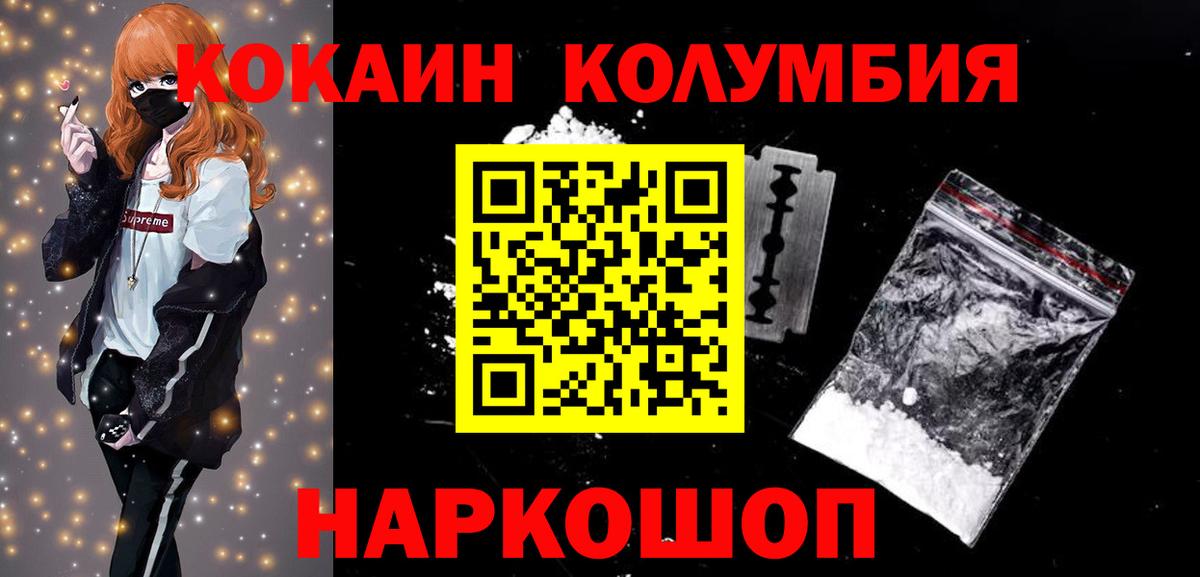 Ростов-на-Дону  Cocaine Columbia  Кокаин  КОКАИН Колумбийский  Вход с VPN 