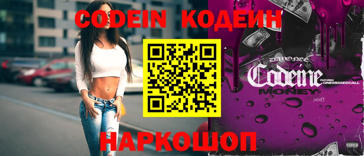 Кодеин напиток Lean (лин) Ростов-на-Дону