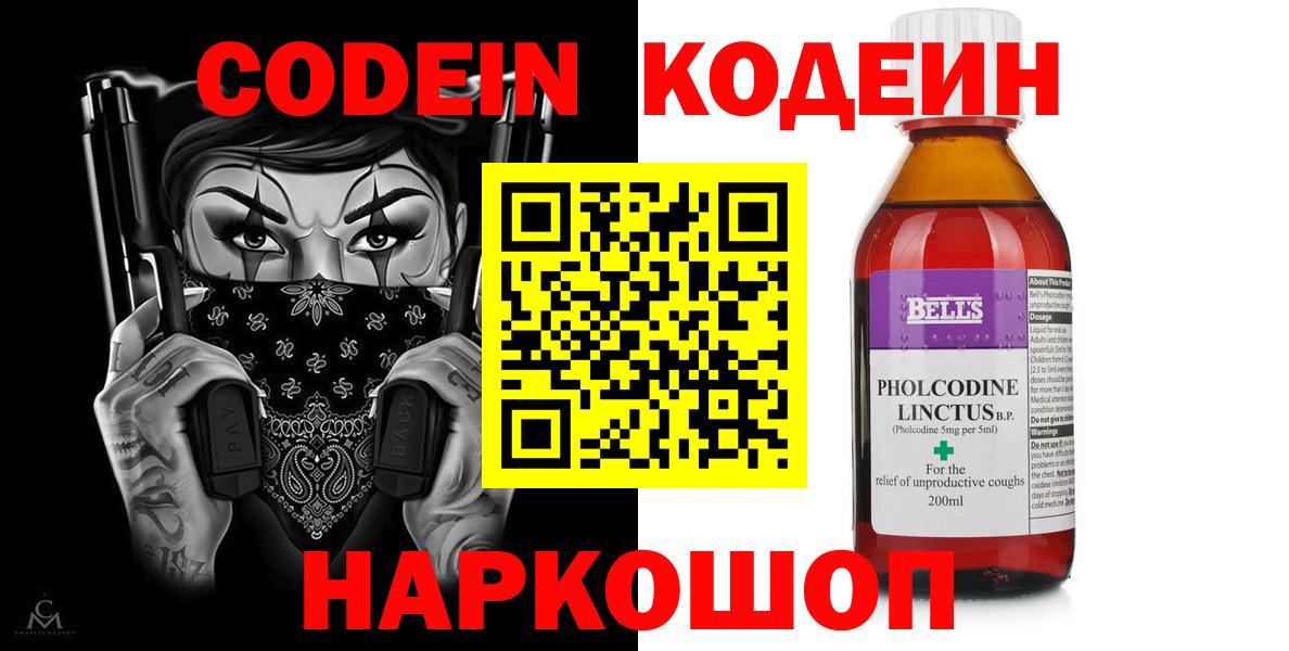Кодеиновый сироп Lean напиток Lean (лин)  Вход с VPN  Ростов-на-Дону  Codein Purple Drank 
