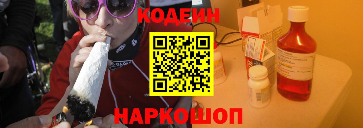 Кодеиновый сироп Lean напиток Lean (лин)  Ростов-на-Дону  Кодеин напиток Lean (лин) 