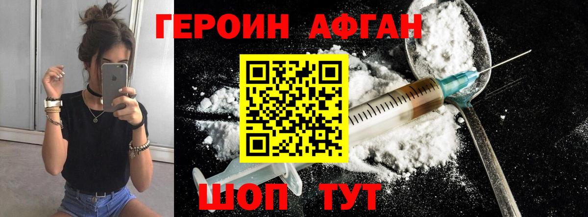 Героин афганец  Ростов-на-Дону 
