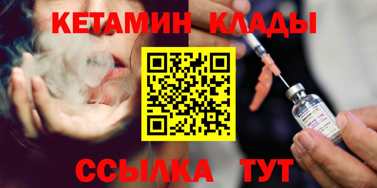 Ростов-на-Дону  КЕТАМИН ketamine  Вход с VPN  КЕТАМИН VHQ 