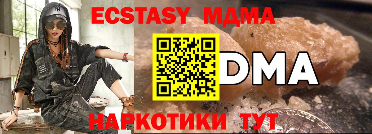 МДМА кристаллы  MDMA  Ростов-на-Дону 