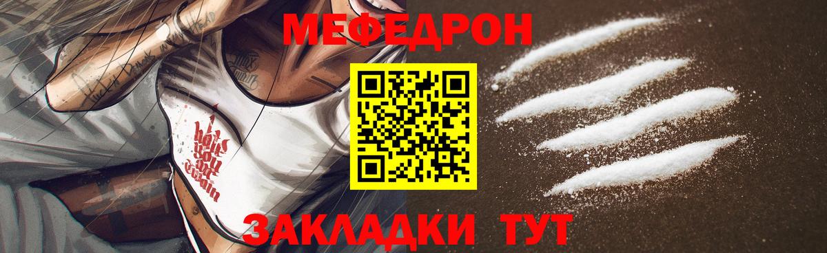 Меф mephedrone  Мефедрон кристаллы  МЕФ  МЯУ-МЯУ  Ростов-на-Дону  Вход с VPN 