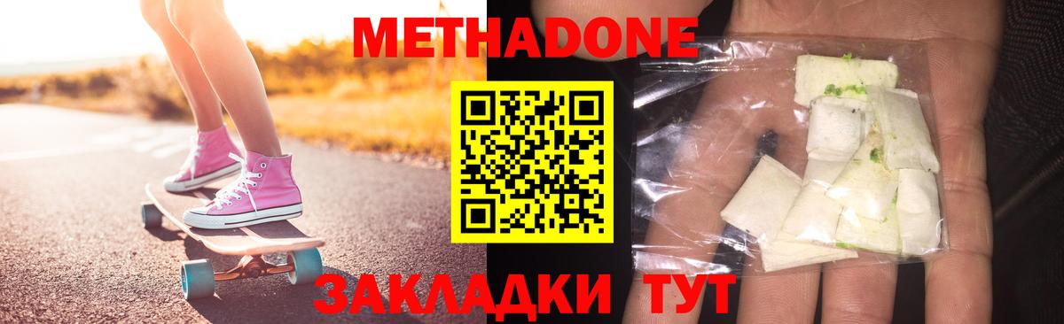 Метадон кристалл Ростов-на-Дону